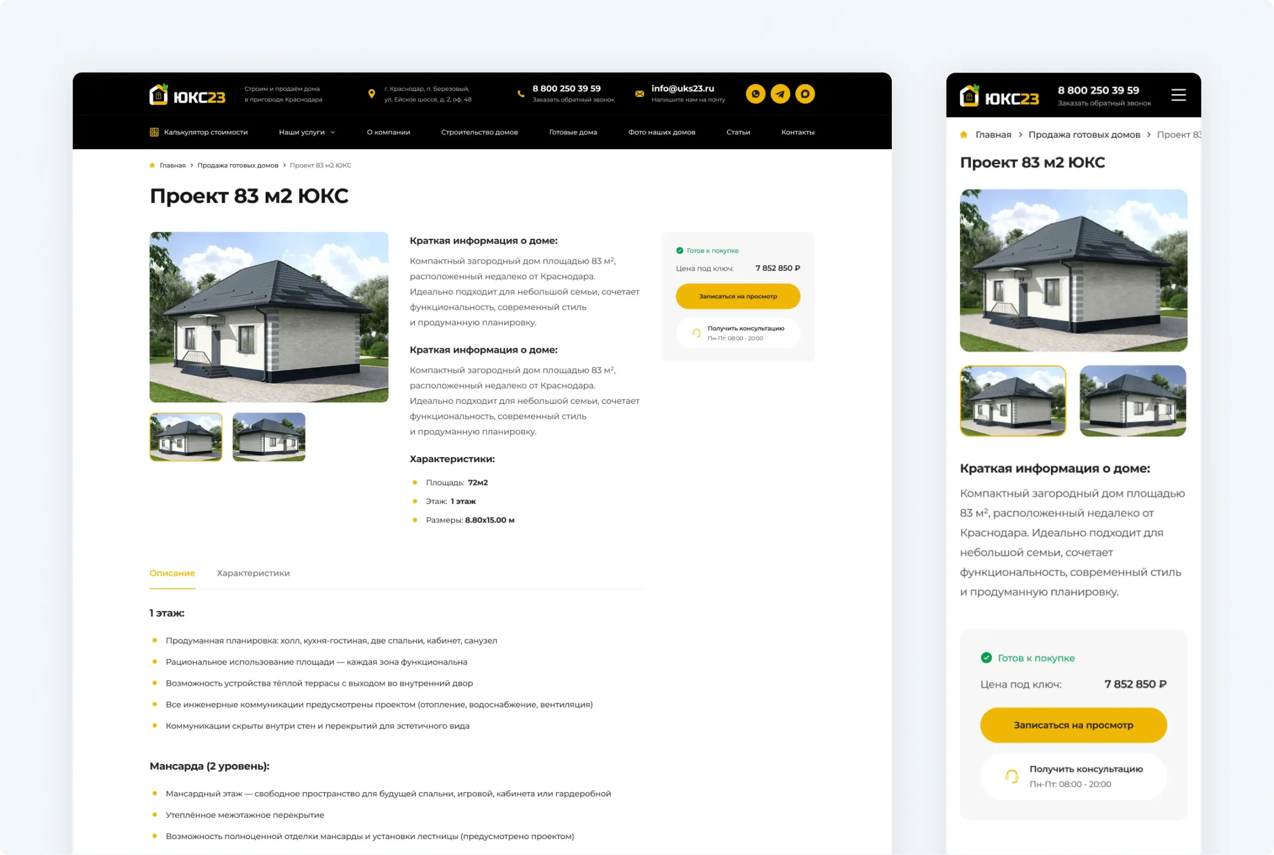 Разработка сайта строительной компании «ЮКС-23»