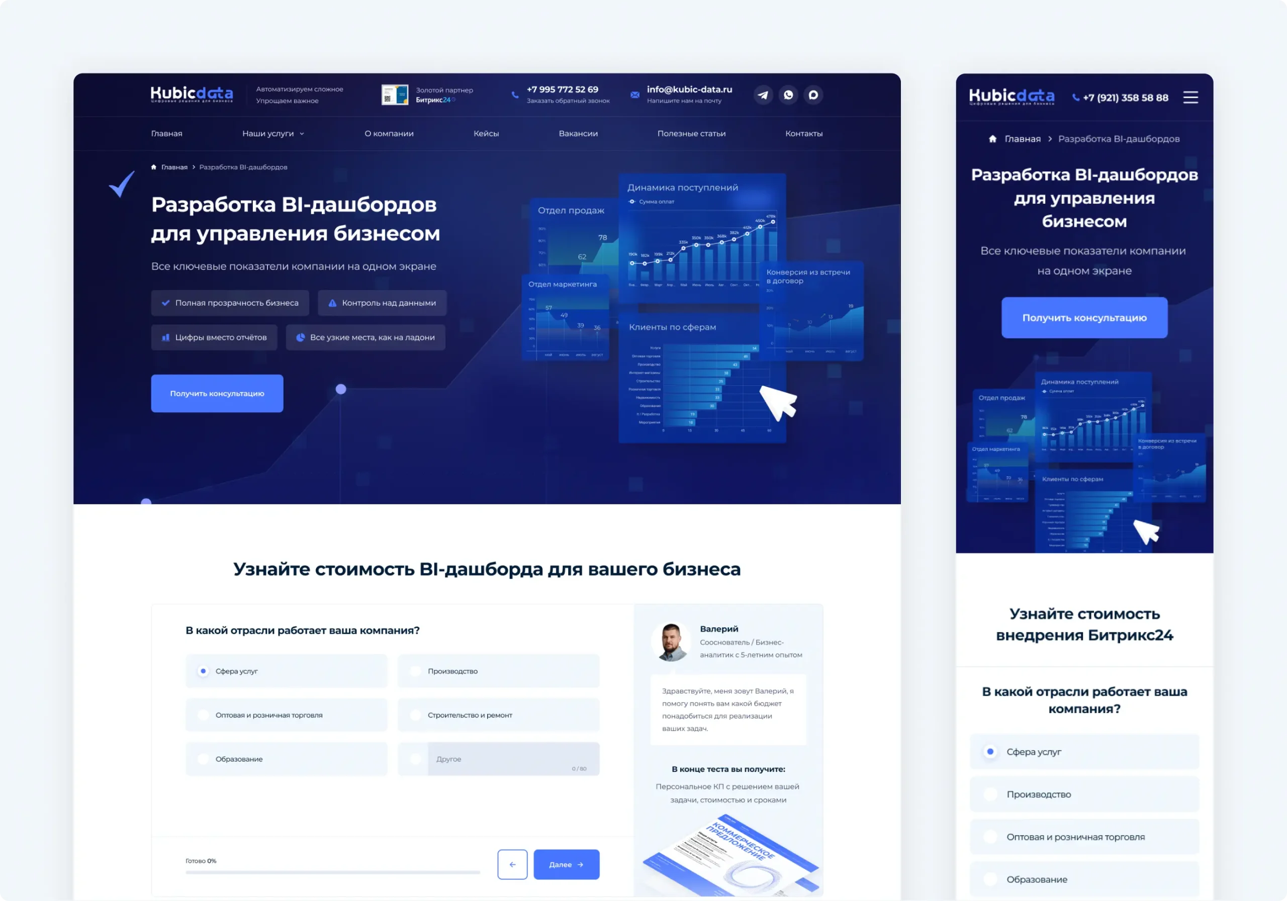 Разработка сайта по внедрению CRM «Кубик Дата»