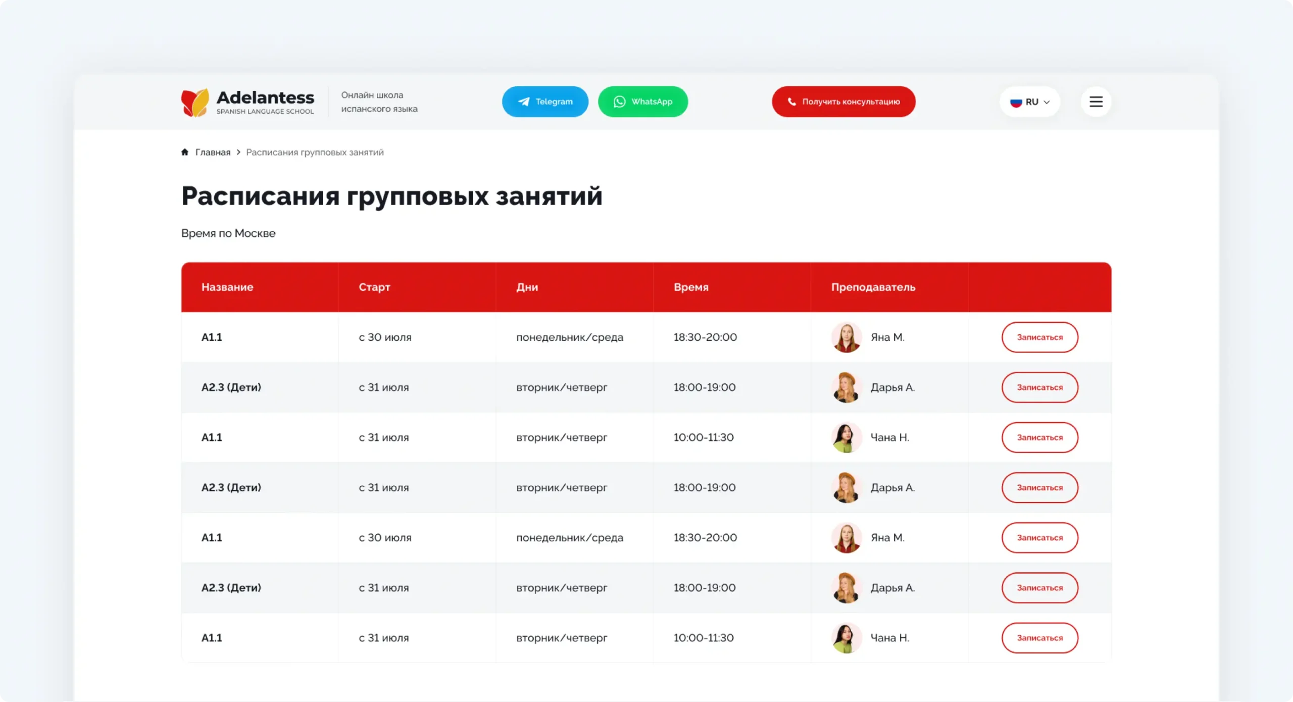 Разработка сайта школы испанского «Adelantess»