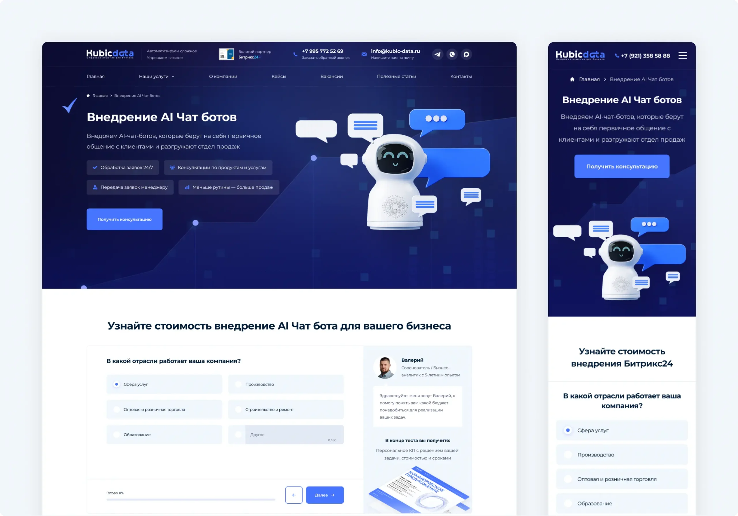 Разработка сайта по внедрению CRM «Кубик Дата»