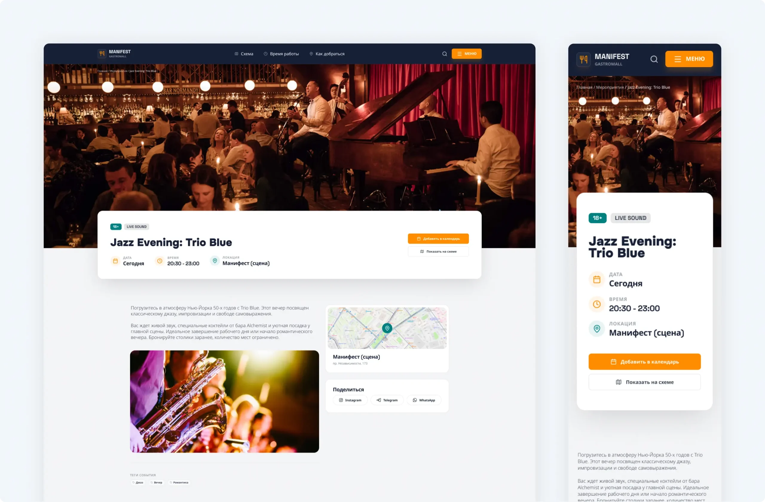 Разработка сайта гастромолла «Манифест»