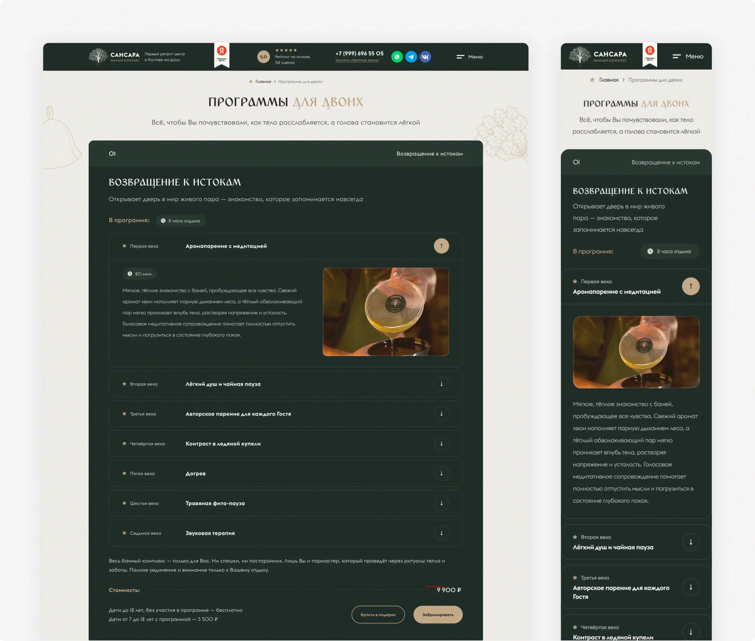 Разработка сайта для банного комплекса «Баня Сансара»