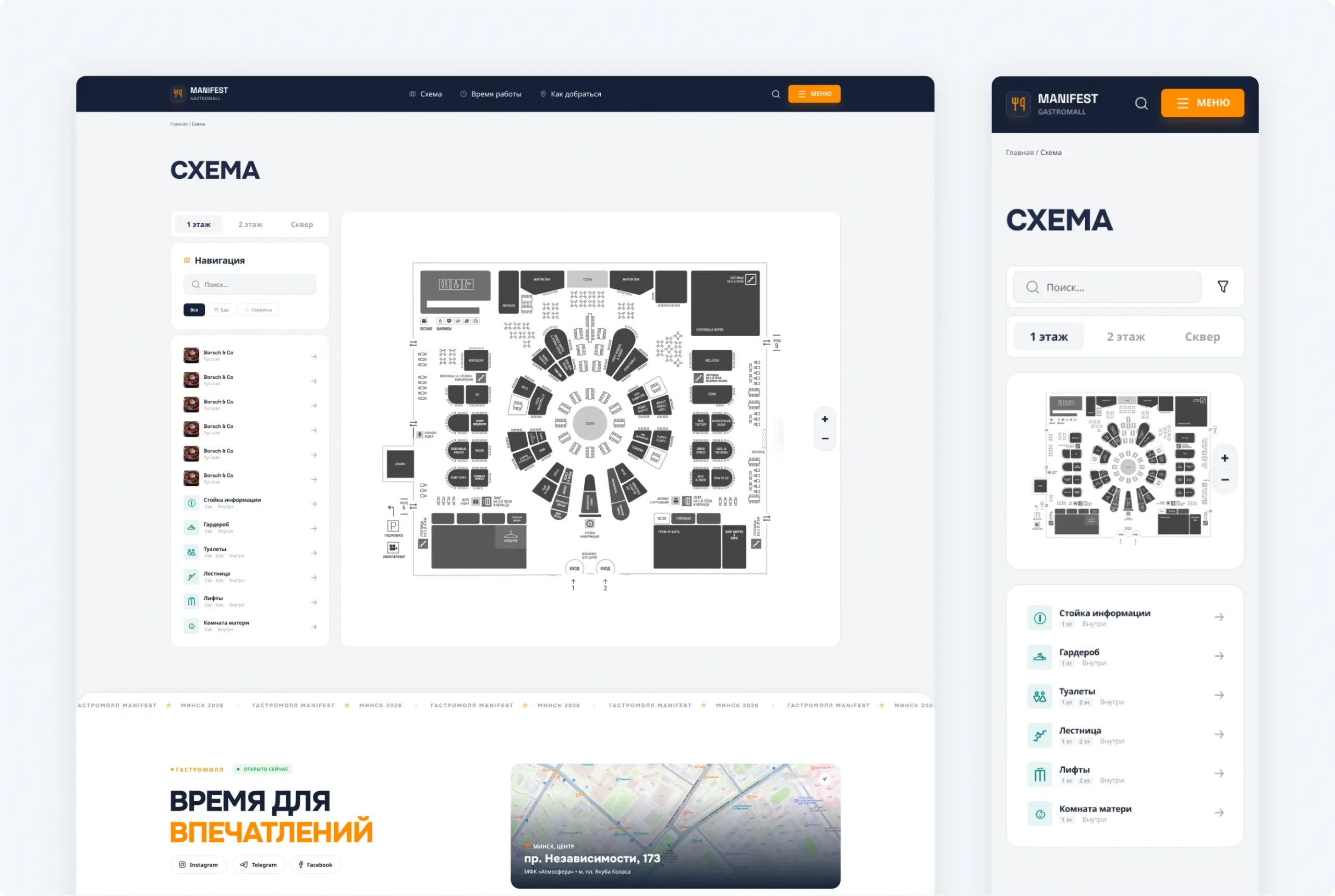 Разработка сайта гастромолла «Манифест»