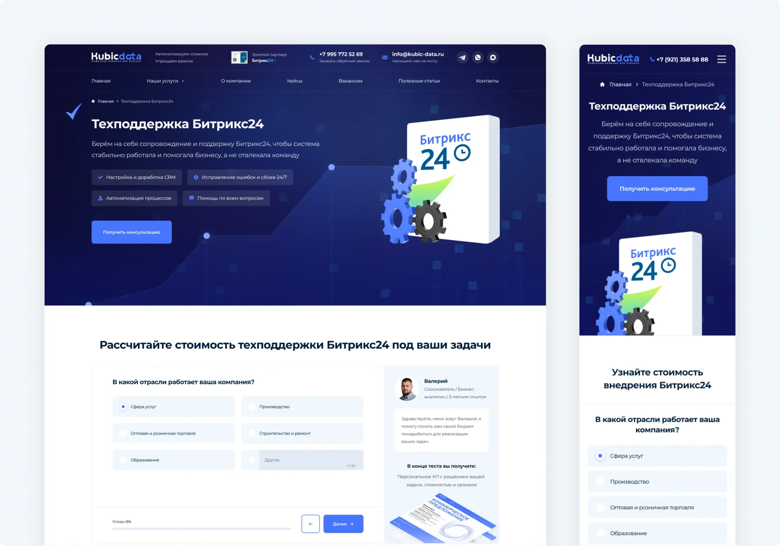 Разработка сайта по внедрению CRM «Кубик Дата»