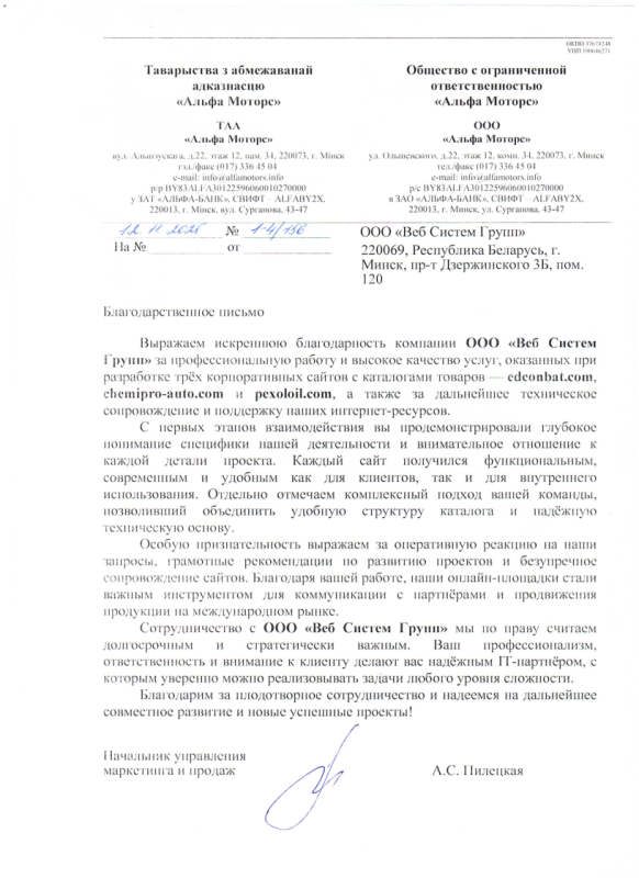 ООО Альфа Моторс