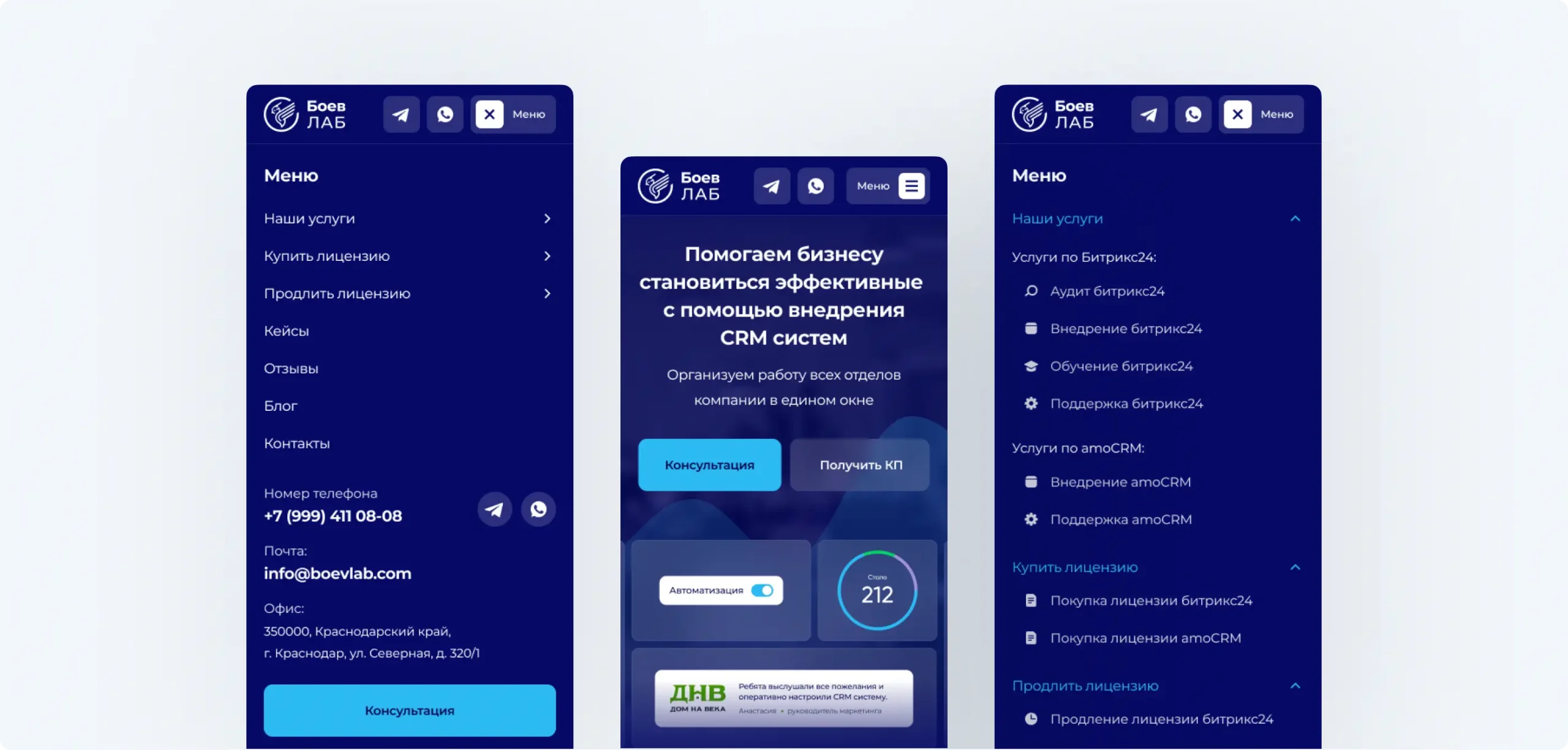 Разработка сайта по внедрению CRM «Боев Лаб»