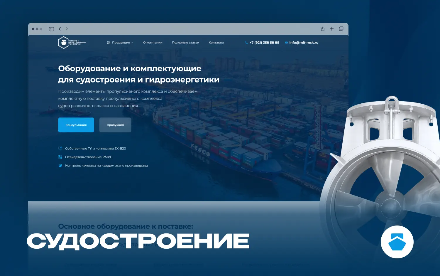 Разработка сайта поставщика судового оборудования «МИТ»