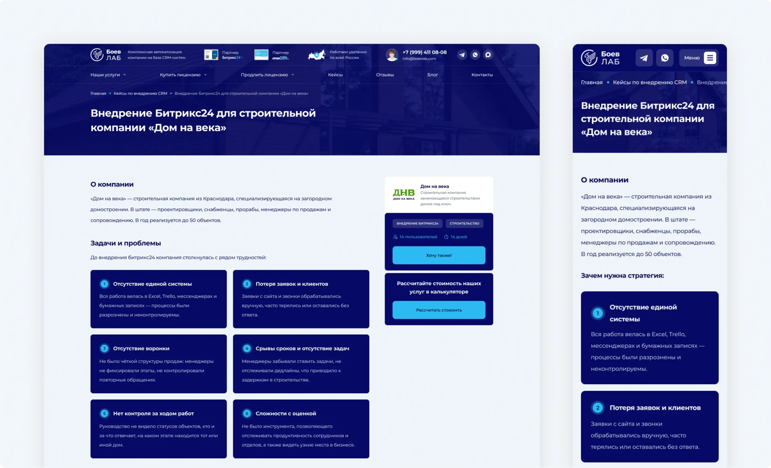Разработка сайта по внедрению CRM «Боев Лаб»