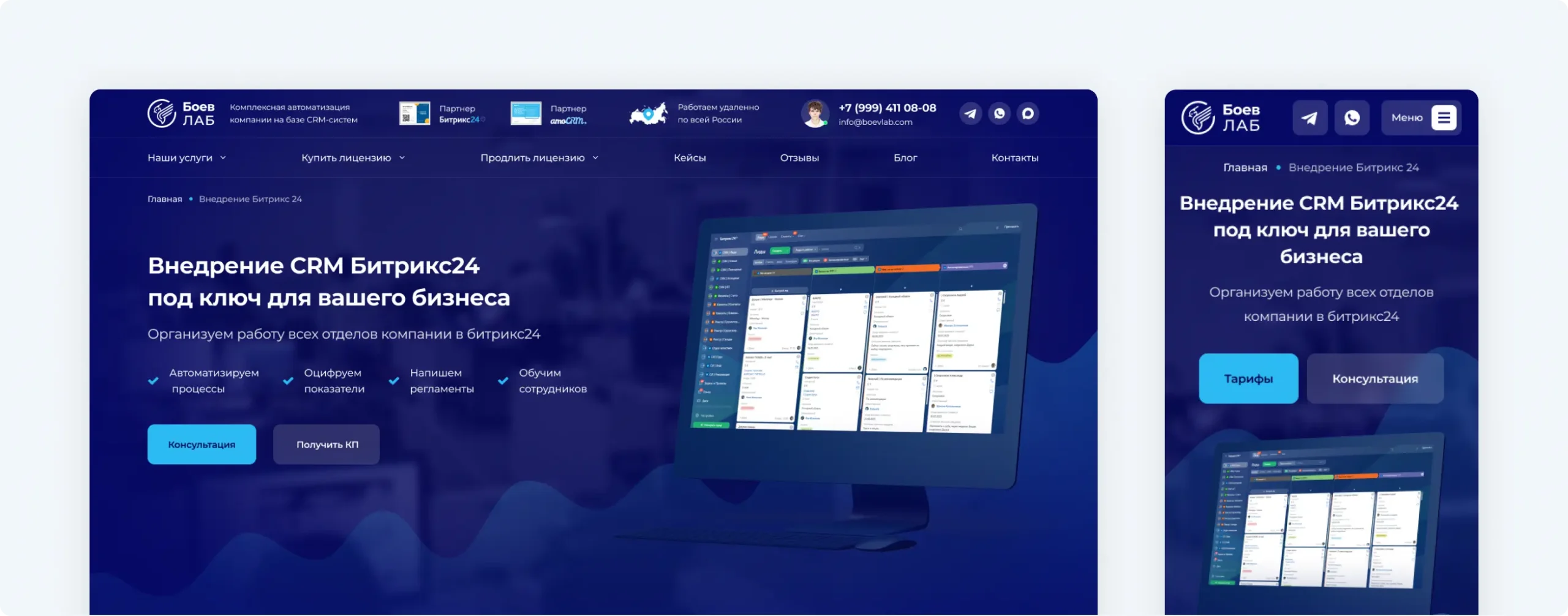 Разработка сайта по внедрению CRM «Боев Лаб»