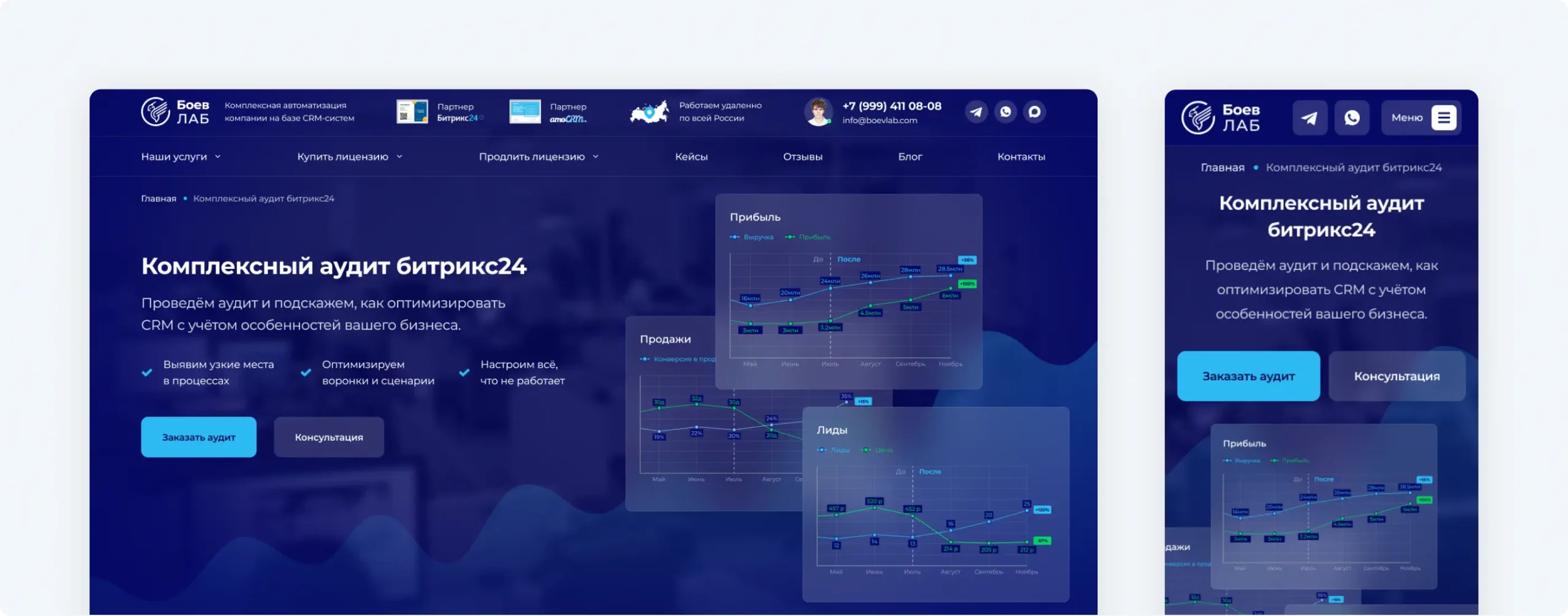 Разработка сайта по внедрению CRM «Боев Лаб»