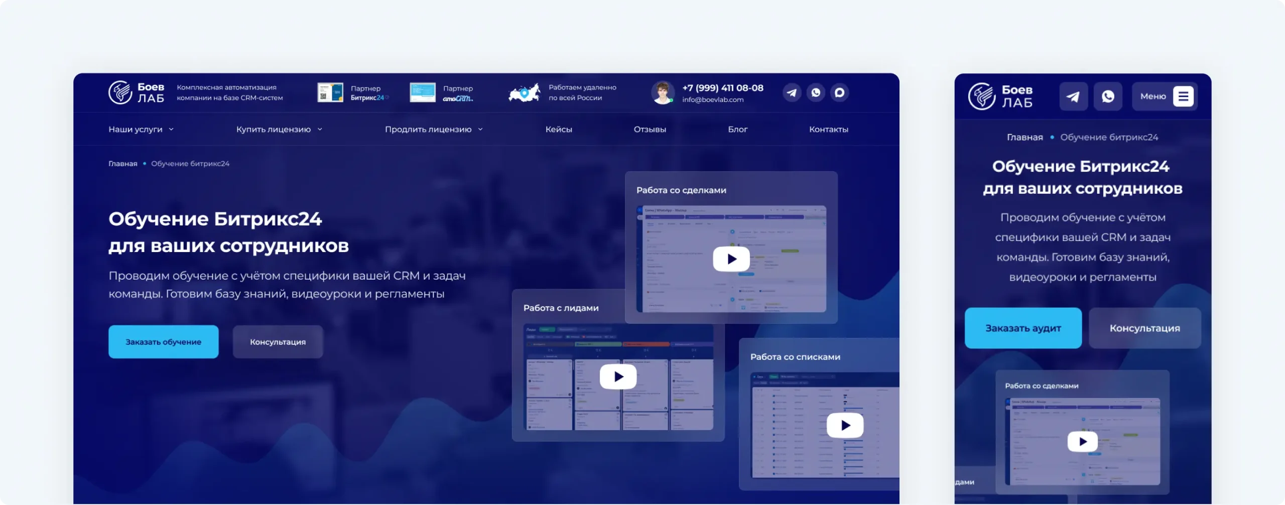 Разработка сайта по внедрению CRM «Боев Лаб»
