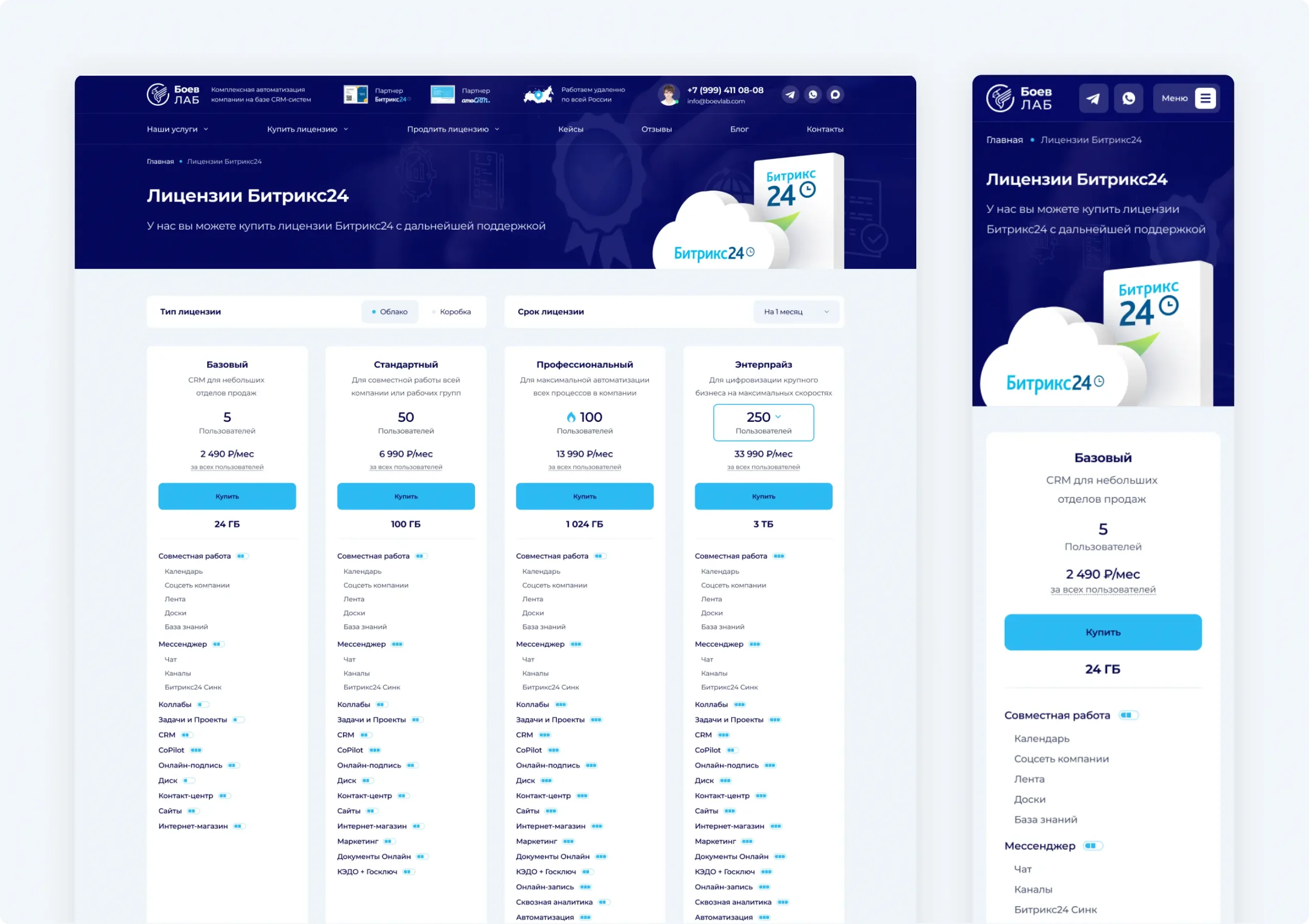 Разработка сайта по внедрению CRM «Боев Лаб»