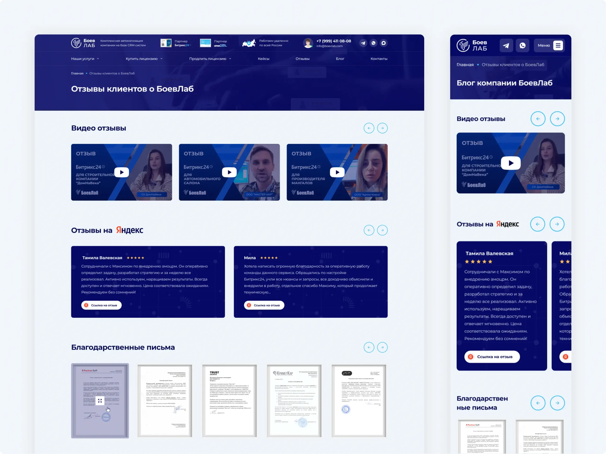 Разработка сайта по внедрению CRM «Боев Лаб»