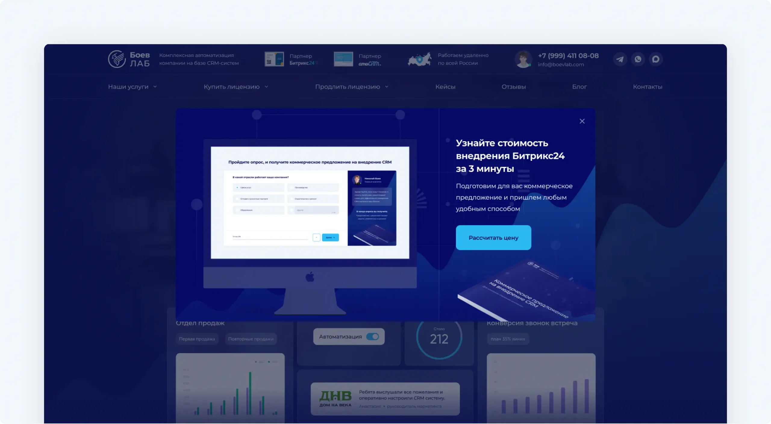 Разработка сайта по внедрению CRM «Боев Лаб»