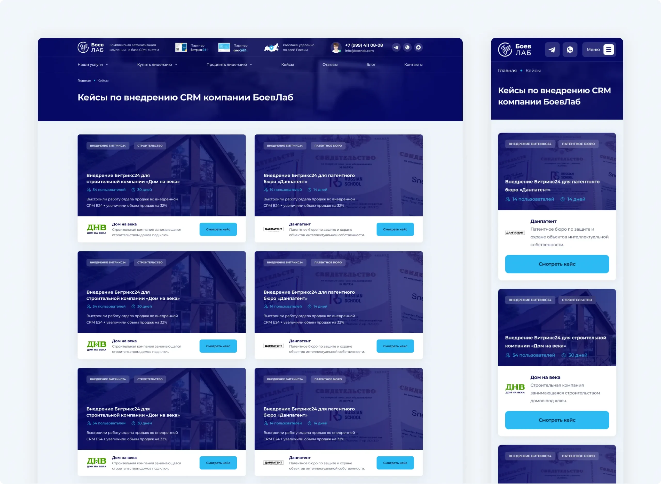 Разработка сайта по внедрению CRM «Боев Лаб»