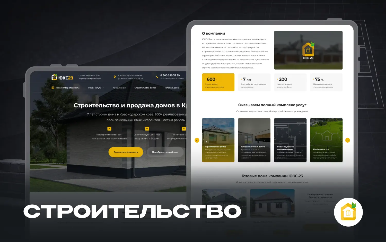 Разработка сайта строительной компании «ЮКС-23»